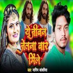 Ye Jiwan Jetna Baar Mile