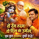 Ye Rang Tarang Ya Dil Ki Umang Sab Kuch Sarkar Tumhi Se Hai