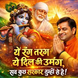 Ye Rang Tarang Ya Dil Ki Umang Sab Kuch Sarkar Tumhi Se Hai