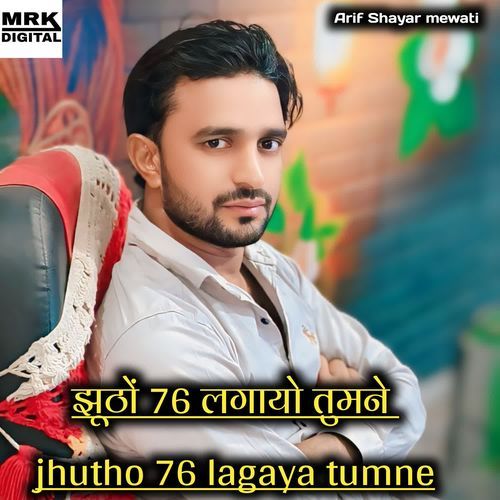 jhutho 76 lagaya tumne