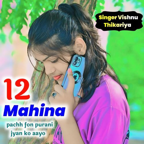 12 mahina pachh fon purani jyan ko aayo