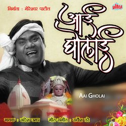 Aai Gholai Devi-OAI7XBh6ZWk