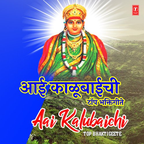 Mandharla Aale Mi Kaaleshwari (From "Maandhargavchi Majhi Kalu (Kalubaichi Bhaktigeete)")
