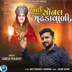 Aai Sonal Madhadavadi-OFkpdj9pYGE