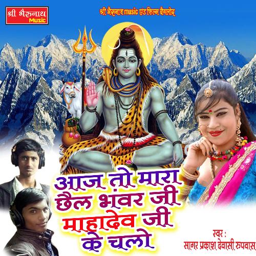 Aaj To Mara Chail Bhanvar Ji Mahadev Ji Ke Chalo (Rajasthani)