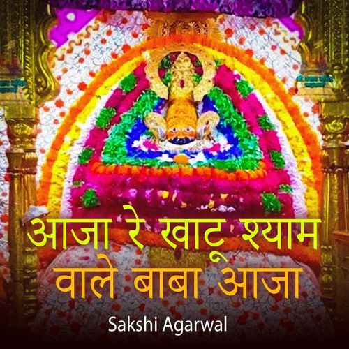 Aaja Re Khatu Shyam Wale Baba