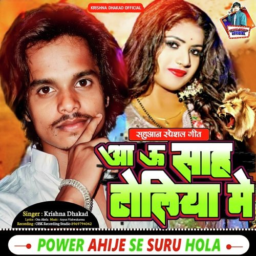 Aao Sah Toliya Me (Bhojpuri)