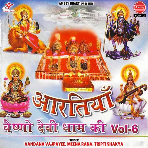 Ambey Tu Hai Jagdambe