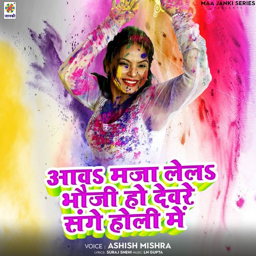 Aawa Maja Lela Bhauji Ho Deware Sange Holi Me