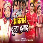 Aawatare Dulha Damad