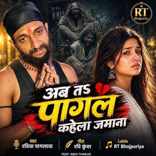 Ab Ta Pagal Kahela Jamana