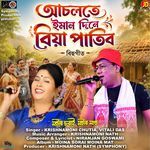 Achalote Eman Dine Biya Patibo