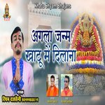 Agla Janam Khatu Me Dilana (Hindi)