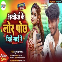 Akhiya Ke Lor Pochh Dihe Mai Re (Bhojpuri Song)