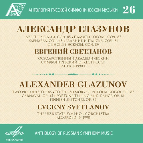Anthology of Russian Symphony Music, Vol. 26