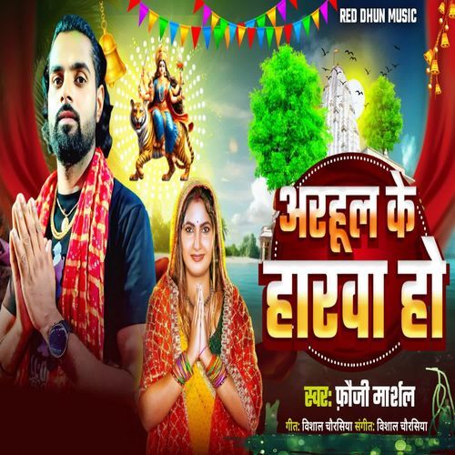 Arhul Ke Harwa Ho