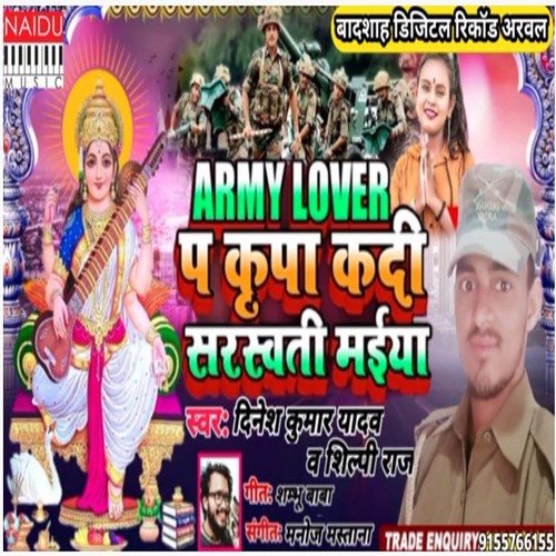 Army Lover P Kripa Ka di Sarswati Maiya
