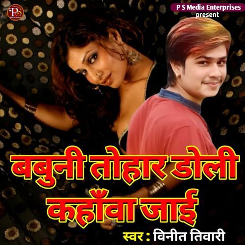 BABUNI TOHAR DOLI KAHANWA JAI