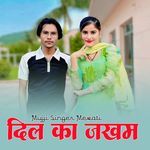 दिल का जखम