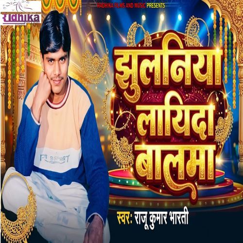 झुलनिया लायिदा बालमा