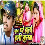 Baba Ghare Jhulo Hali Jhulwa