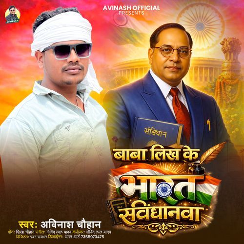 Baba Likh Ke Bharat Sanvidhanva