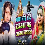 Baba Roi Roi Jalwa Chadaile