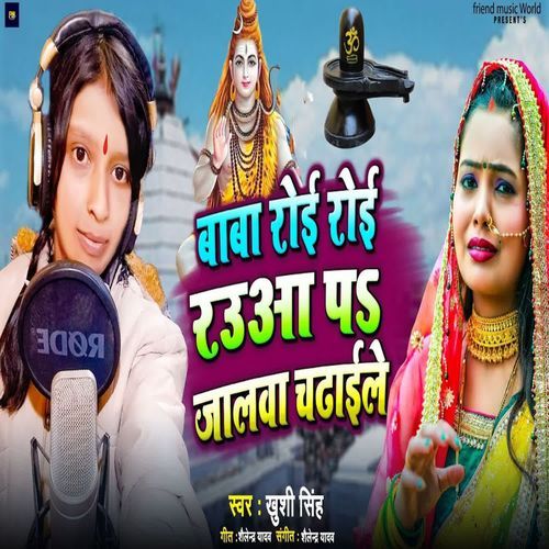 Baba Roi Roi Jalwa Chadaile