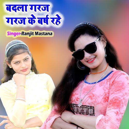 Badla Garaj Garaj Ke Barsh Rahe
