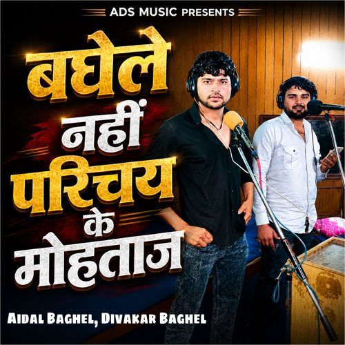 Baghele nhi Parichay ke mohtaj