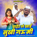 Baherl Khai Sukhi Gau Mi