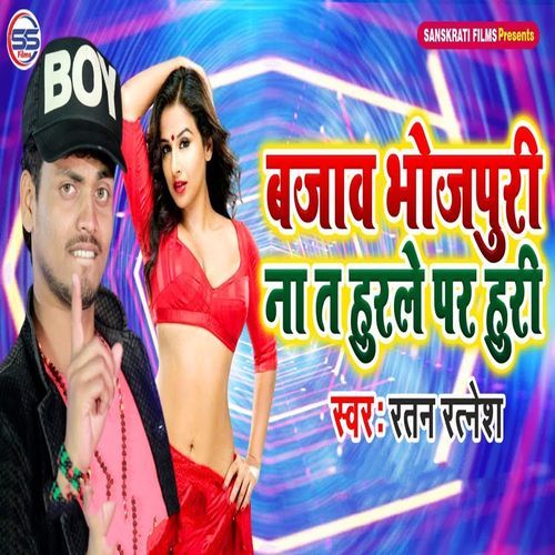 Bajao Bhojpuri Na Ta Hurle Pe Huri