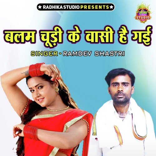 Balam Chhodi Ke Washi Hai Gayi