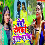 Bechi Delko Ge Maiya Bullet Gadiya