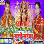 Betawa  Ke Apane  Pukar Suni Maiya