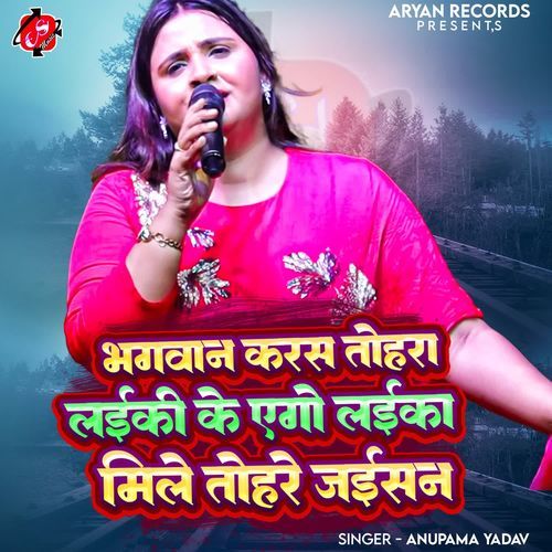 Bhagwan Karas Tohara Laiki Ke Ago Laika Mile Tohare Jaisan