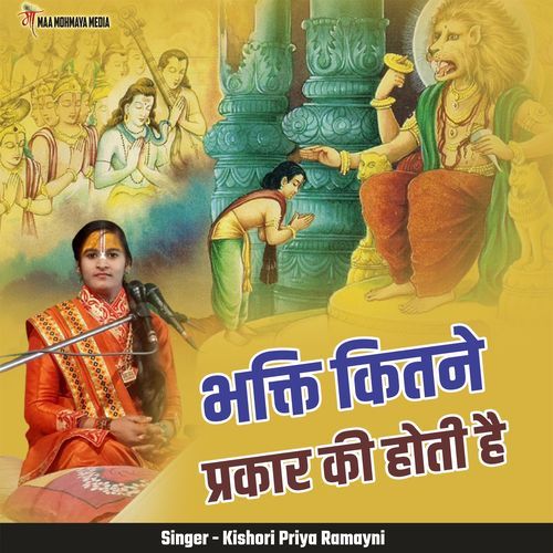 Bhakti Kitne Prakaar Ki Hoti Hai