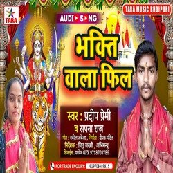 Bhakti Wala Fil