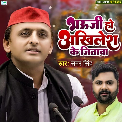 Bhauji Ho Akhilesh Ke Jitawa