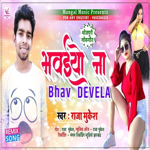 Bhavaiyo Na Bhav Devela
