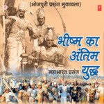 Bhishm Ka Antim Yudh(Mahabharat Katha)