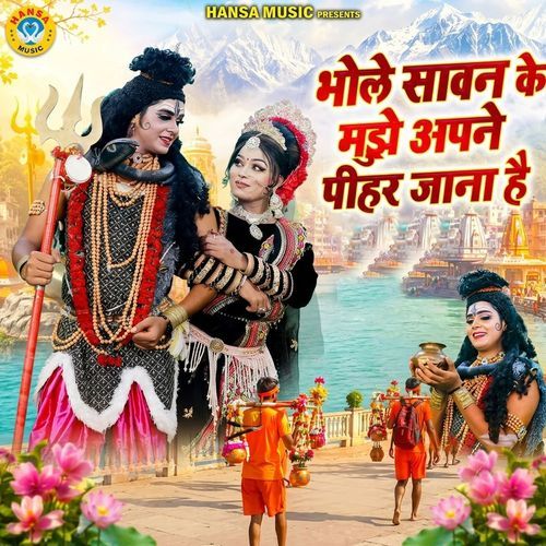 Bhole Sawan Ke Mahine Mai Mujhe Apne Pihar Jana Hai