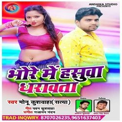 Bhore Main Hasuwa Dharavta (Bhojpuri Song)-HxkaXxFJRAE