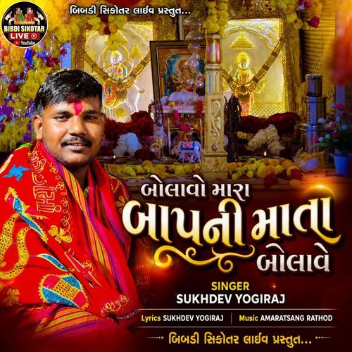 Bolavo Mara Baap Ni Mata Bolave