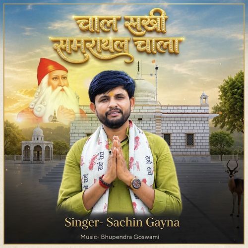 Chal Sakhi Samratha Chala