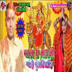 chala a bhauji Mai duaria