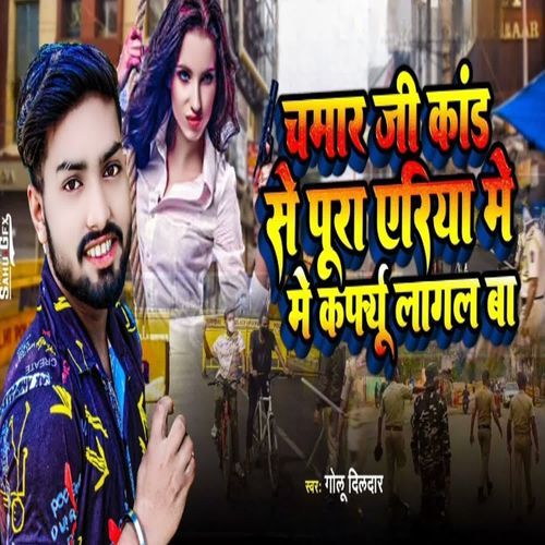 Chamar Ji Kand Se Pura Eariya Me Curfew Lagal Ba