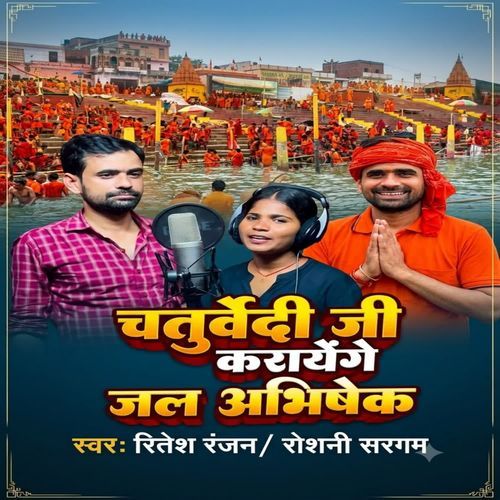 Chaturvedi Ji Karayenge Jal Abhishek