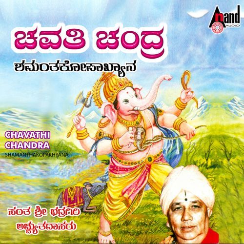 Chavathi Chandra Harikathe