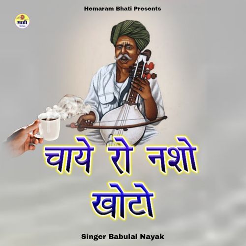 Chaye Ro Nasho Khoto